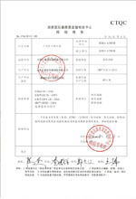 變(biàn)壓器(qì)檢測合格(gé)報告